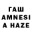 ГАШ hashish Artem Skiter