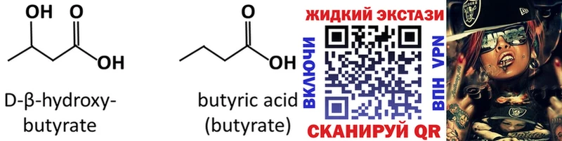 БУТИРАТ бутандиол  наркота  Шагонар 